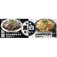 はま寿司、ご当地グルメ「東村山黒焼きそば」などを期間限定発売 画像