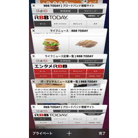 【やさしいiPhoneテク・小ワザ】Safariのタブを一括で削除する方法、知ってる？ 画像