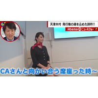 テレ朝・三谷紬アナがCAコスプレ姿を披露 画像