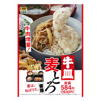 吉野家、牛肉増量した「牛皿麦とろ御膳」発売！今年はさっぱりした新商品も 画像