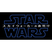 「スター・ウォーズ」最新作邦題タイトルは『スター・ウォーズ／スカイウォーカーの夜明け』と発表 画像