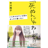 中川翔子、いじめ経験をつづった書籍が発売！ 画像