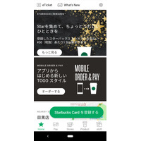 レジの列に並ばずに受け取れる！スタバの新サービス「Mobile Order & Pay」体験レポ 画像