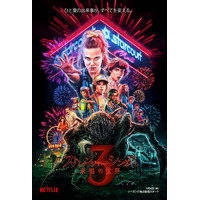 『ストレンジャー・シングス 未知の世界3』がNetflix配信作品でNo.1視聴数を記録 画像