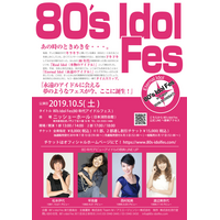 渡辺美奈代、『80年代アイドルフェス』参加！西村知美とは「一緒に歌うのは初めてかも」 画像