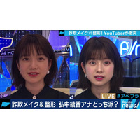 テレ朝・弘中アナの詐欺メイクに「天使か何か？」の声 画像