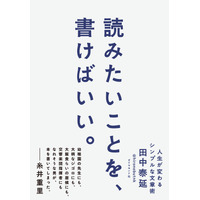 林修がTV番組で紹介！“青年失業家”の書籍がオリコンランキング急上昇 画像