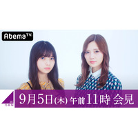 「乃木坂46”新プロジェクト”発表記者会見」がAbemaTVにて生中継 画像