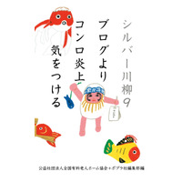 「徘徊のルートAIにも読めず」……第19回シルバー川柳入選20作品が発表 画像