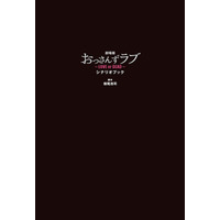 『劇場版おっさんずラブ』関連作品がオリコンランキング2作同時トップ10入り 画像