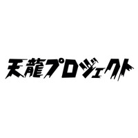 天龍源一郎、「小脳梗塞」を公表！現在は症状安定 画像