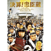 堤真一と岡村隆史がW主演を務める映画『決算！忠臣蔵』予告映像が解禁！ 画像