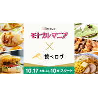 新ドラマ『モトカレマニア』×「食べログ」がコラボ！ドラマ史上初の試み 画像