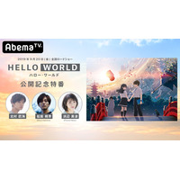 浜辺美波のオリジナルボイスも収録！映画『HELLO WORLD』の楽曲再生リストが登場 画像