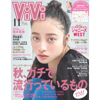 橋本環奈、レアなデコだしショット！『ViVi』に表紙初登場 画像