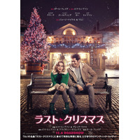 エミリア・クラーク×ヘンリー・ゴールディング共演の映画『ラスト・クリスマス』雰囲気抜群のポスタービジュアル解禁 画像