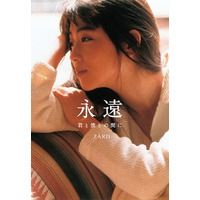 ZARD・坂井泉水さんのドキュメントブックが