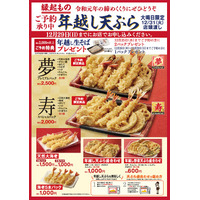 天丼てんや、大晦日限定「年越し天ぷら」早期予約受付スタート 画像