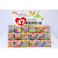 カルビー、18道府県の「地元ならではの味」をポテチで再現 画像