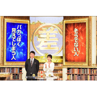 加藤浩次、結婚の川田裕美アナを徹底追求！今夜の『この差って何ですか？』 画像