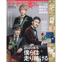 『すてきな奥さん』臨時増刊号が異例の発売前重版！“稲垣吾郎・草なぎ剛・香取慎吾”効果？ 画像