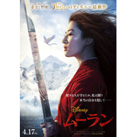 実写版『ムーラン』美しい主人公の姿とらえた日本オリジナルポスター解禁 画像