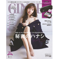 田中みな実、フェロモン全開！『GINGER』表紙で大胆に！ 画像