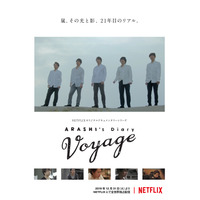 “嵐”活動休止に迫るNetflixオリジナルドキュメンタリー、予告映像解禁 画像