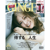 乃木坂46・白石麻衣、『GINGER』で眩しい笑顔！27歳の素顔見せる 画像