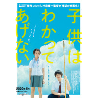 豊川悦司、千葉雄大ら追加キャストも！映画『子供はわかってあげない』特報映像解禁 画像