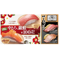 はま寿司、中とろ＆銀鮭が100円で食べられる「冬の豪華特選」フェア開催 画像