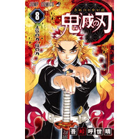 『鬼滅の刃』がオリコン“コミック”ランキングで1位から10位独占の快挙 画像