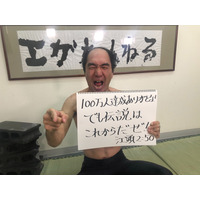 江頭2:50のYouTubeチャンネルが登録者数100万人到達！ 画像