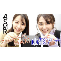 TBS山形純菜アナのASMR動画に思わずゾクゾク 画像