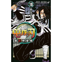 『鬼滅の刃』史上3作目の週間売上100万部超え！ 画像