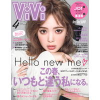 藤田ニコル、大人っぽいメイクで1年ぶり『ViVi』表紙登場！誌面ではスタイル維持の秘密も紹介 画像