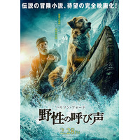 ハリソン・フォード＆名犬バック、迫力の激流下り！映画『野性の呼び声』最新映像公開 画像