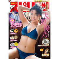 大原優乃、漫画雑誌グラビアで大活躍！『第6回カバーガール大賞』コミック部門受賞！ 画像