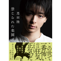 高杉真宙、自身初の小説カバーモデルに！「ミステリアスな魅力を意識しました」 画像