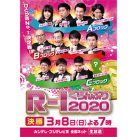 今夜放送『R-1ぐらんぷり2020』は視聴者参加型！dボタン投票復活＆初のTwitter投票 画像