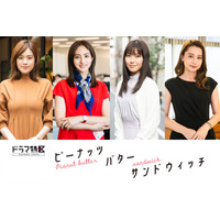 Niki、連ドラ初出演決定！堀田茜＆瀧本美織＆筧美和子と婚活女子役 画像