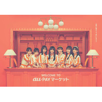 乃木坂46、齋藤飛鳥らがau PAYマーケットの看板娘に！キュートなウェブ動画も公開 画像