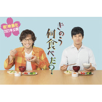 西島秀俊＆内野聖陽W主演『きのう何食べた？』映画化決定 画像