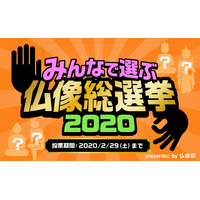 【仏教とIT】第26回　仏像は「拝む」より「推す」時代？ 画像