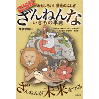 イチゴの実は小さなつぶつぶのほう？！「ざんねんないきもの事典」最新刊の内容が一部公開 画像