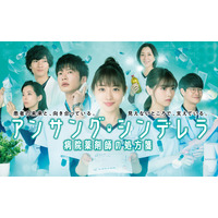 石原さとみ主演ドラマ『アンサング・シンデレラ』新型コロナで初回放送延期に 画像