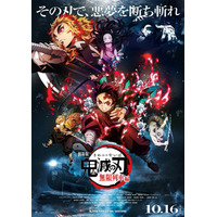 劇場版『鬼滅の刃』公開日決定！予告編＆キービジュアル第一弾も解禁 画像