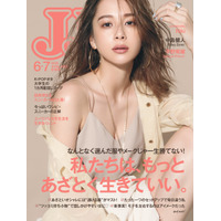 Niki、胸元ザックリトップス姿で『JJ』初表紙！ 画像