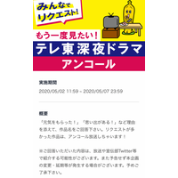 テレ東、深夜ドラマアンコール放送に向け見たい作品のアンケート実施中 画像