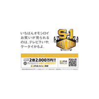 総額2億円超のお笑いコンテスト「S-1バトル」〜投票者にも1,000万円 画像